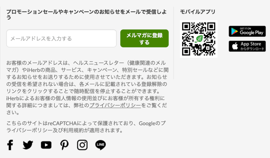 iHerbのセール情報はメルマガで受け取れる